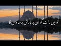 Rat Ko Barish Peer Ajmal Raza Qadri Short Byan