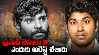 Prasad Behara YouTuber Arrest Controversy, Monkeys To Humans | Telugu Facts | VR Raja Facts