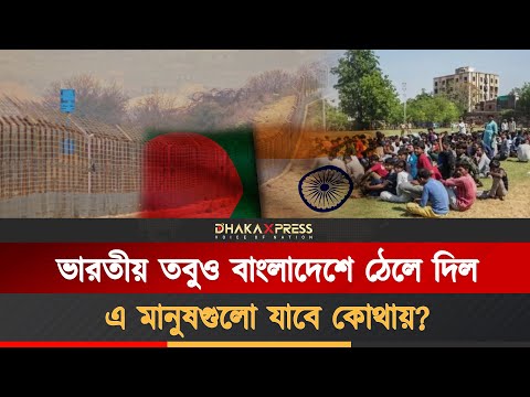ভারত কেন নিজ দেশের মুসলিম নাগরিকদের বের করে দিচ্ছে?