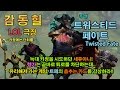 [감동힐 LOL 극장] 카정에는 단죄를! (feat. 트위스티드 페이트, 서폿 렝가 ...