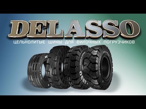 Цельнолитые шины для вилочных погрузчиков