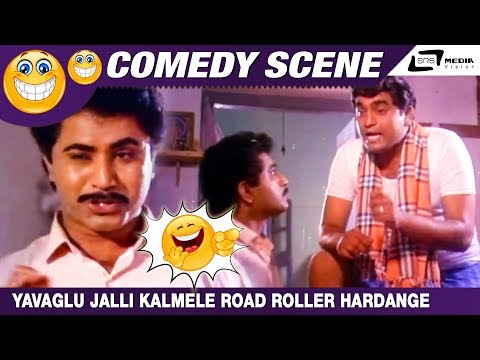 Yavaglu Jalli Kalmele Road Roller Hardange| Bombat Hendthi| Sridhar|Sihikahi Chandru|Comedy Scene-5