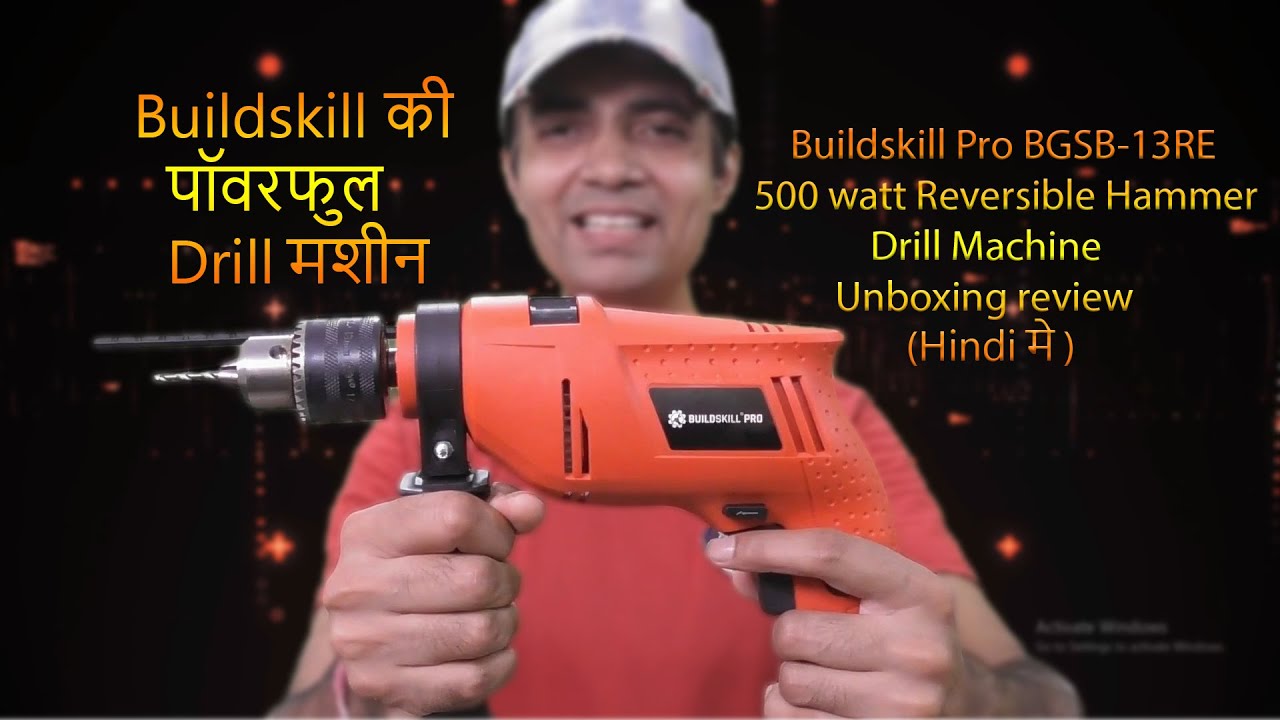 सबसे सस्ती और बढ़िया ड्रिल मशीन Buildskill pro BGSB-13RE 500 watt Professional High Quality Reversible Hammer Drill Machine unboxing
