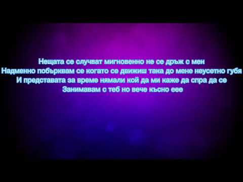 Mихаела Филева ft venzy.oпасно близки lyrics