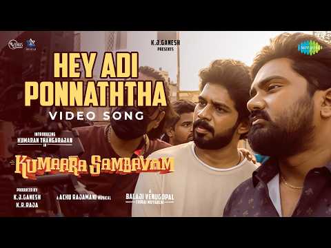 Hey Adi Ponnaththa - Video Song | Kumaara Sambavam | Kumaran, Payal | Achu Rajamani — Kumaara Sambavam