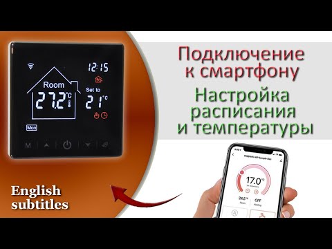 Комнатный терморегулятор для котла, бойлера и тёплого водяного пола BEOK TR9HB