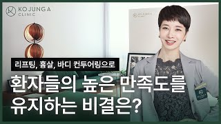 고정아클리닉, 고정아 원장의 진료 철학