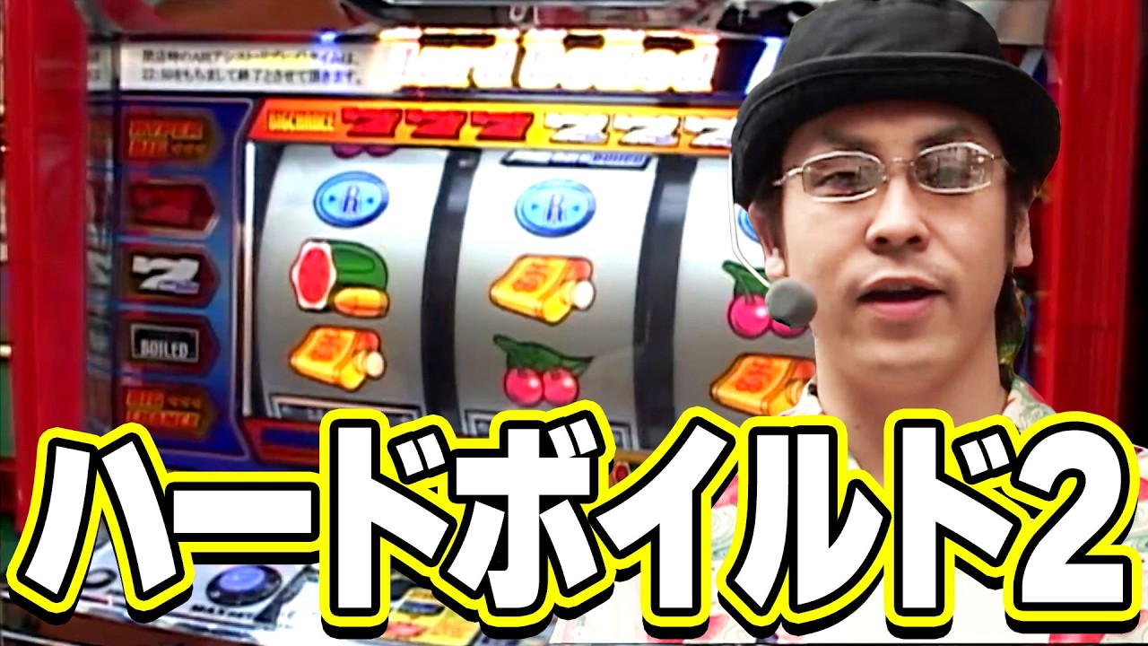 【ハードボイルド2】射駒タケシの攻略スロットⅦ 40話