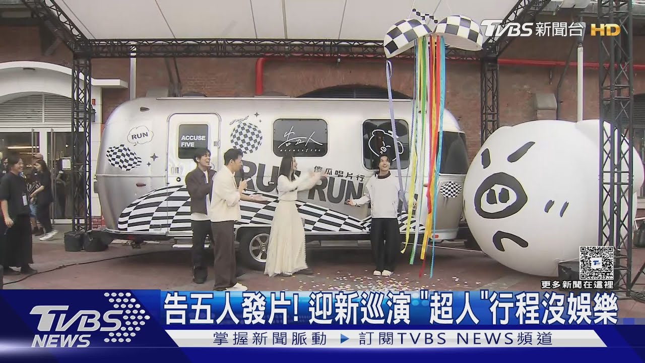 告五人發片再迎Live house巡演 親回金曲表演爭議