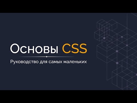 Практика CSS