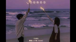 Download lagu 暖暖(warm) // 1个球(cover), Myanmar subtitle with Chinese, pinyin lyrics mp3