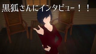 【超人気Vtuber】鴉黒狐さんへ密着取材！【大嘘】