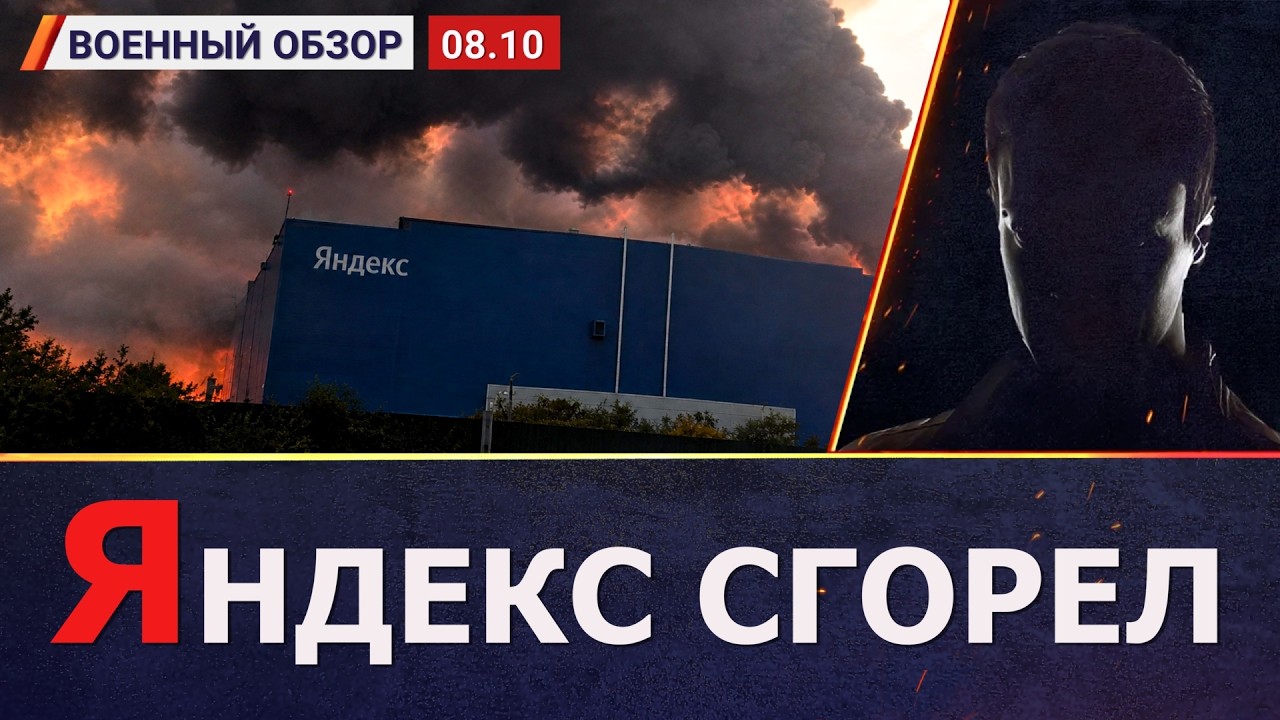 Первый удар по дата-центру «Яндекса», продолжение «Вивальди» | Военный обзор