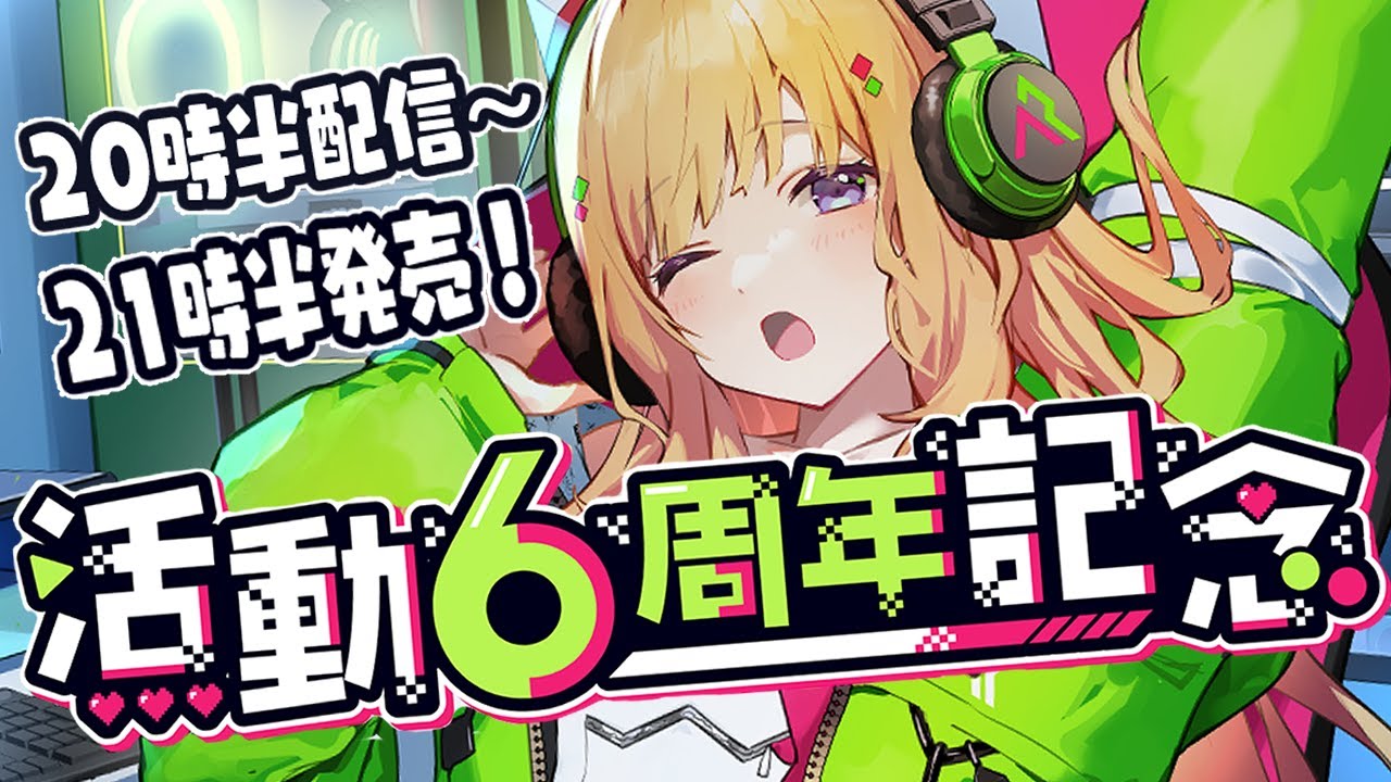 【 #アキロゼ活動6周年】1期生でリレー告知！まさかのアレ・・・がグッズに！？？【ホロライブ/アキロゼ】