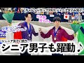 チャレンジカップ2023 ジュニア女子 男子 ジュニアに続いてシニアでも ︎ �
