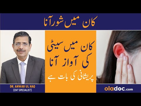 Kaan Men Seeti Ki Awaz Aana - Ringing In The Ears - Tinnitus Causes Treatment - Kan Men Shor Ka Ilaj