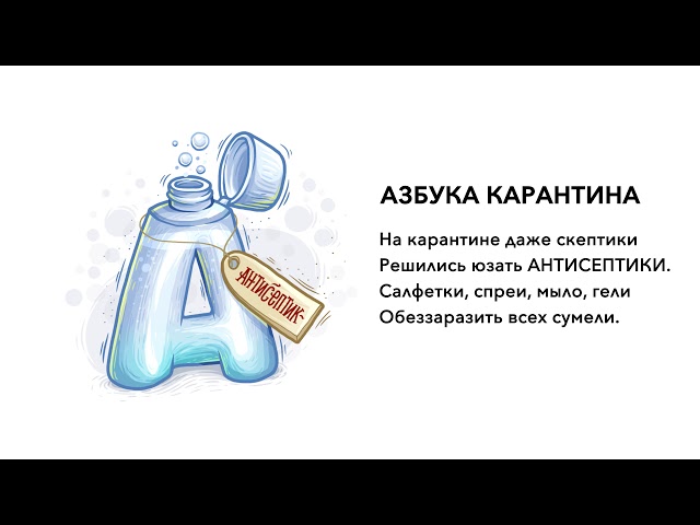 Азбука коронавируса А