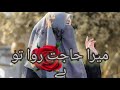 Beautiful Hamd Mera Jina Mera Marna Ilahi Teri Khatir Ho Sung By Shaiqua Tarannum