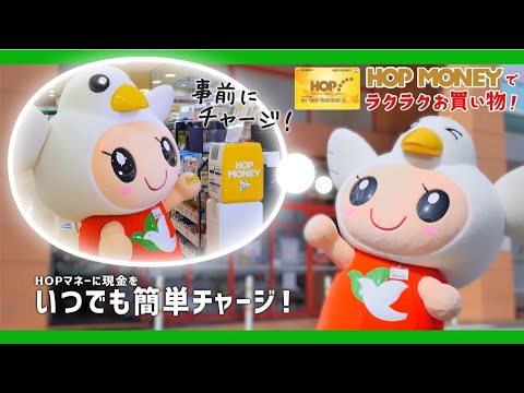 Pagar na caixa registradora é tranquilo com o Heiwado HOP Money! CM 15 segundos 2020