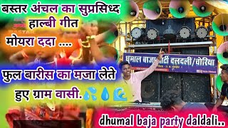 Download lagu dhumal baja party daldali.... 6263405543.....6261483563 mp3