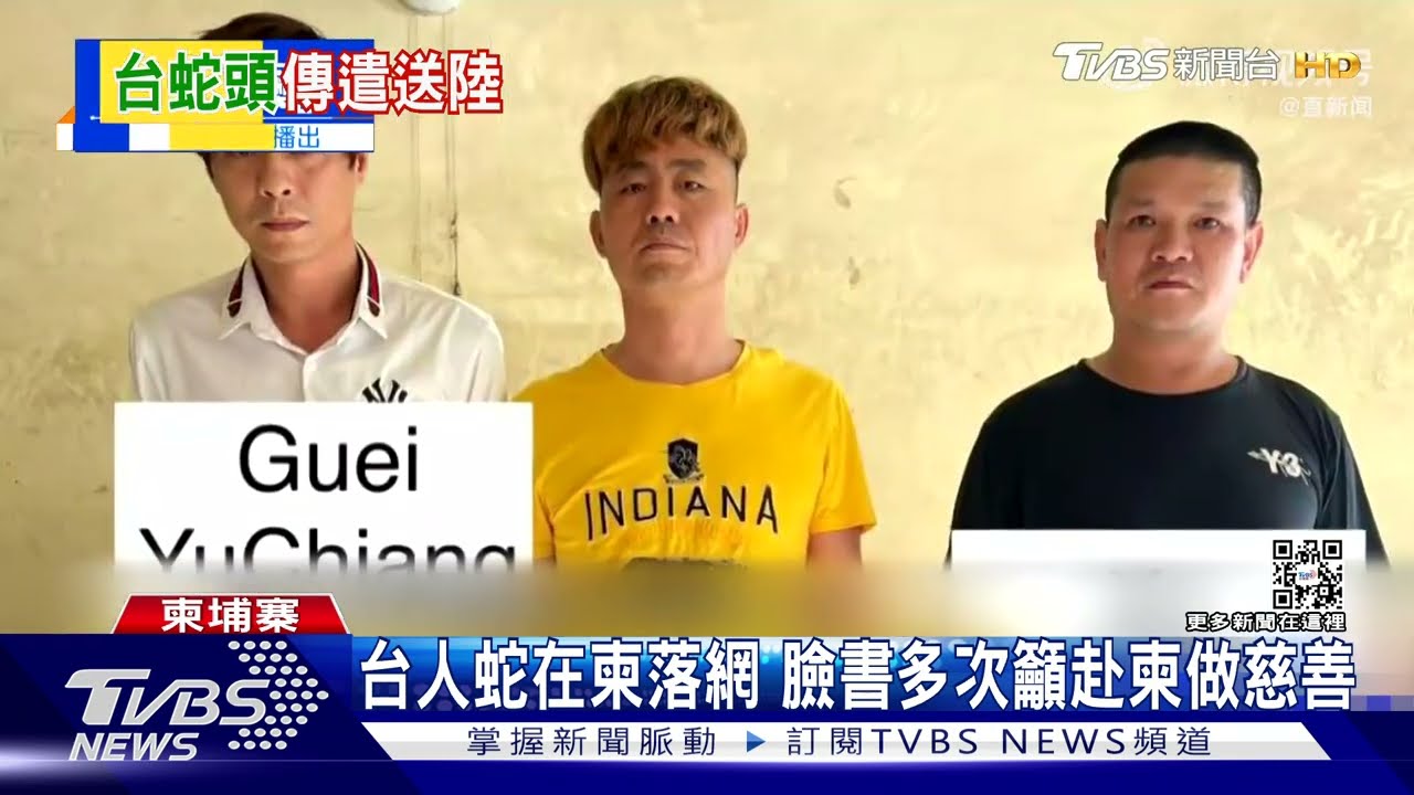 台人蛇柬落網恐「送中」遭起底嗆Bump