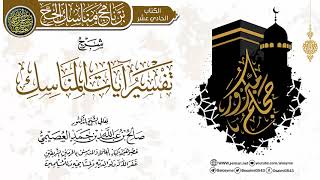 صورة برنامج (مناسك الحج)