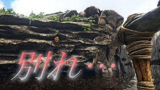 【PS4 ARK】#6 班長 ｼｬﾝﾋﾟ 悲しい…別れ…