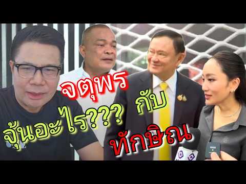 Straightforward: Jatuporn interferes as Thaksin steps down.
