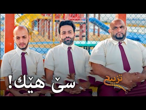 احمد شريف | #تزبیح | سێ هێك