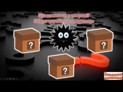 Шпигуни. Автоматизація звука Ш у словах. Ігри з Шушею