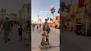 LAベニスビーチ#ロサンゼルス #アメリカ