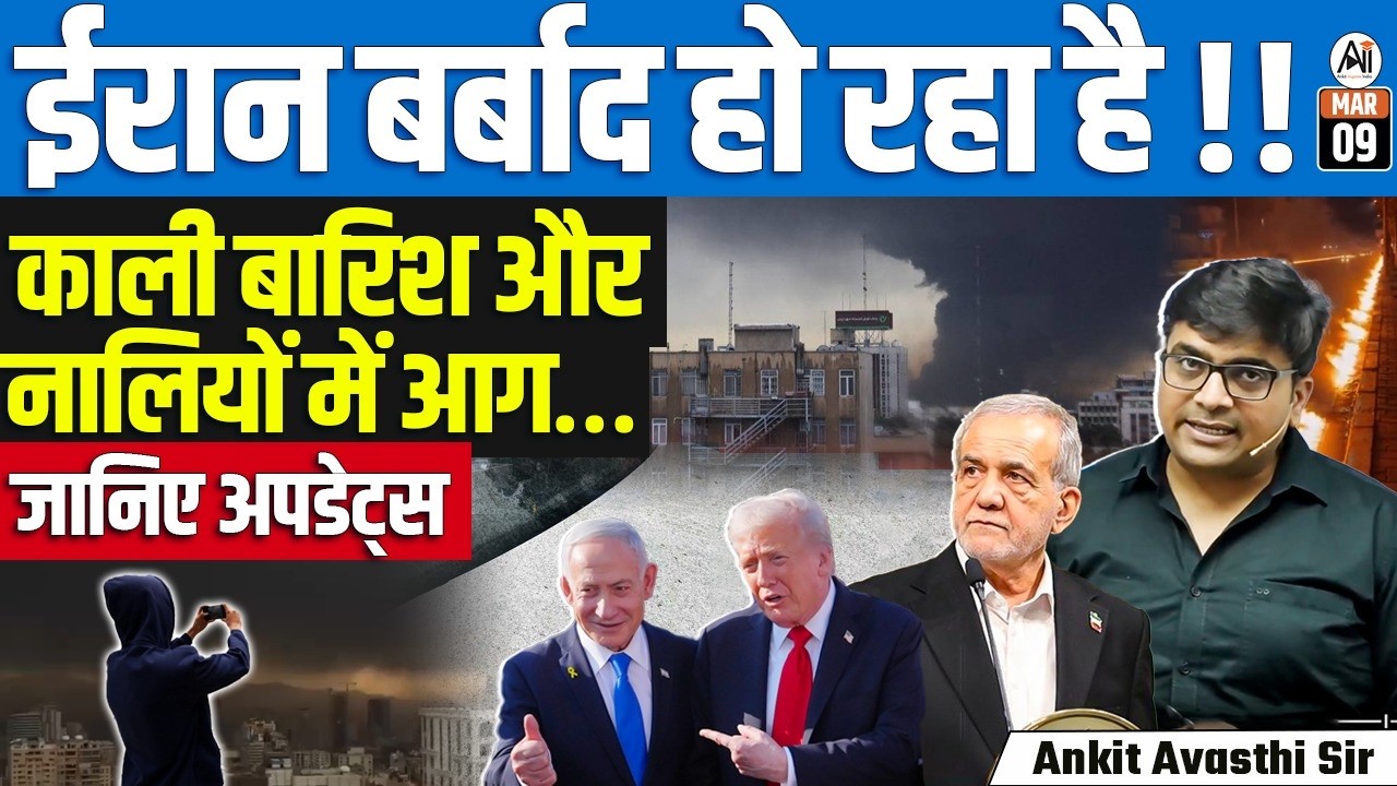 Iran Oil Facilities Hit as US-Israel War Enters Day 9 | Toxic Smoke Chokes Tehran | By Ankit Sir