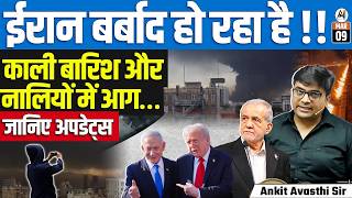 Iran Oil Facilities Hit as US-Israel War Enters Day 9 | Toxic Smoke Chokes Tehran | By Ankit Sir
