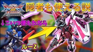 【EXVS2XB】ルーZ乗れたんだから隠者も乗れるっしょ……？【インフィニットジャスティス】