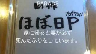 【ほぼ日P】 PARADE 【重大発表】