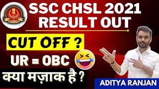 🔥🔥 SSC CHSL 2021 TIER-1 RESULT OUT 🔥🔥 BY ADITYA RANJAN (EXCISE INSPECTOR)