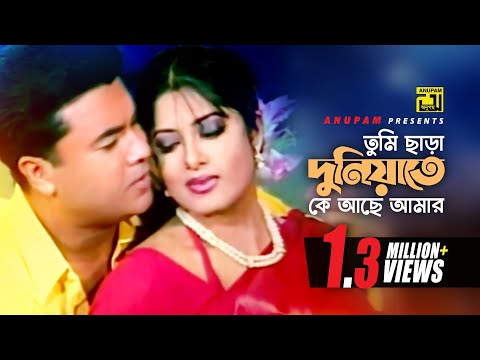 Tumi Chara Duniyate | তুমি ছাড়া দুনিয়াতে | HD | Manna & Moushumi | Monir Khan & Kanak | Alibaba