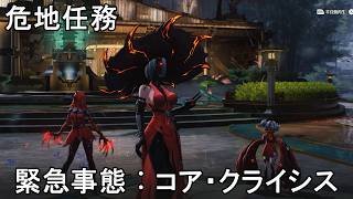 #253【PC】鳴潮 （Wuthering Waves）危地任務