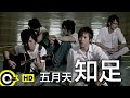 Contentment by Mayday