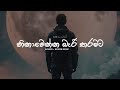 හිනාවෙන්න බැරි තරමට Slowed Reverb Sinhala Song Hinawenna Bari Thar