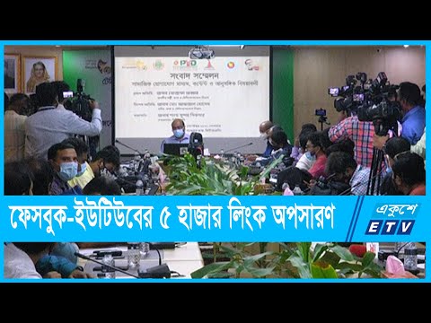 ফেসবুক-ইউটিউবের ৫ হাজার লিংক অপসারণ