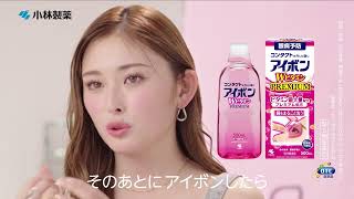 アイボンWビタミン「コンタクト」篇 (1BW-0096)