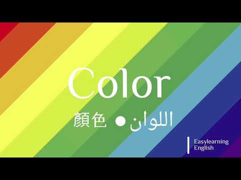簡單學英文單字|顏色