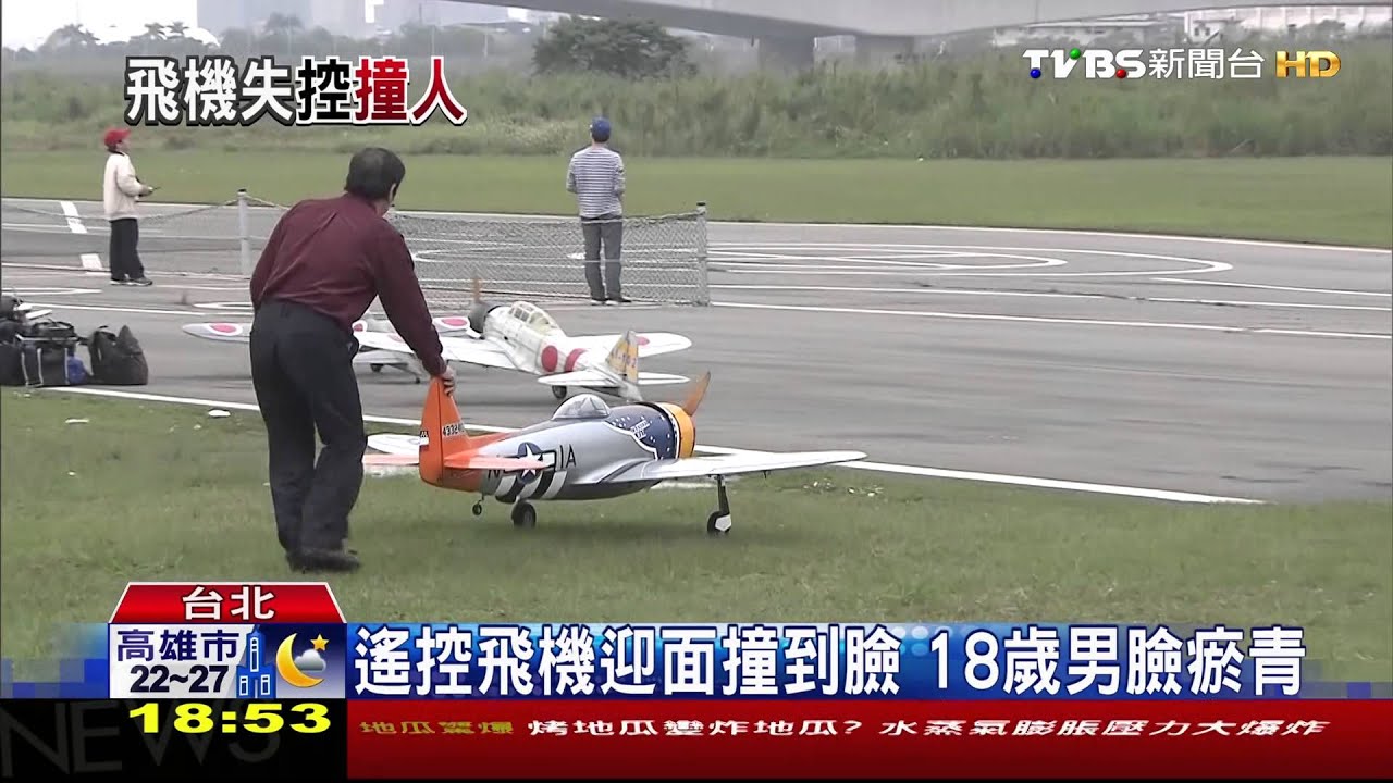 遙控飛機迎面撞到臉　18歲男臉瘀青
