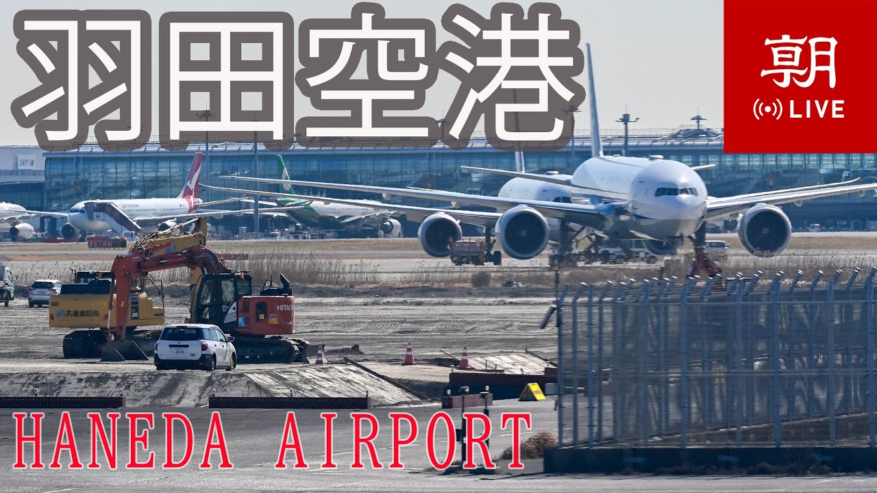 Live webcam view of Aviones en el Aeropuerto de Haneda
