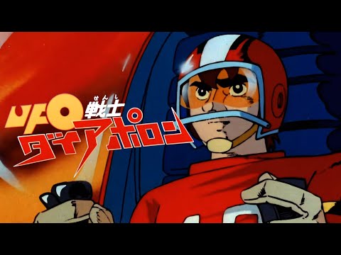 UFO Senshi Daiapolon UFO Shounen-dan no Uta Masato Shimon