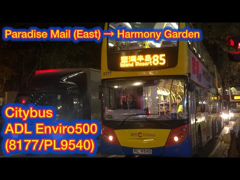城巴 85線 亞歷山大丹尼士 Enviro500 (8177/PL9540) 行車片段 杏花新城（東翼）至富欣花園