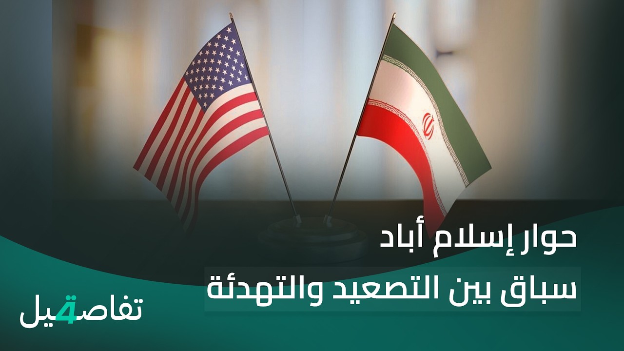 فيديو | حوار إسلام أباد.. سباق بين التصعيد والتهدئة | تفاصيل الرابعة مع نرمين منذر