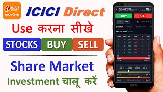 icici direct market app kaise use kare | icici direct trading demo | icici direct me trading kare