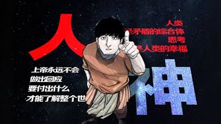 [閒聊] 關於地球的運動 拉斐爾（結局雷